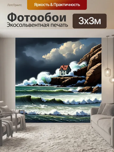 Фотообои дом стивена кинга на фоне бурного моря, волны разбиваются о скалы, небо затянуто тёмными облаками