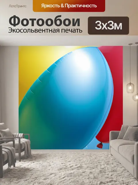 Фотообои с шарами