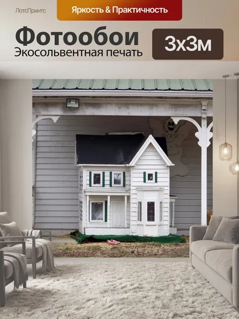 Фотообои Кукольный домик