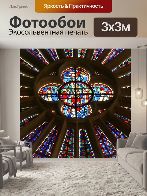 Фотообои Окно