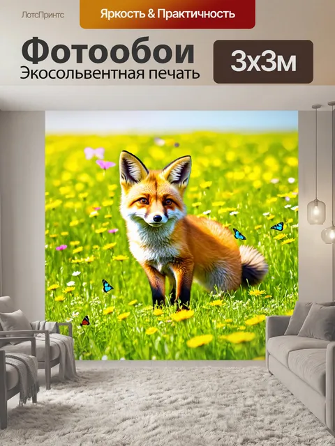 Фотообои с лисой, играющей в зелёных полях, где цветут дикие цветы, с яркими бабочками, порхающими вокруг, в ярком…