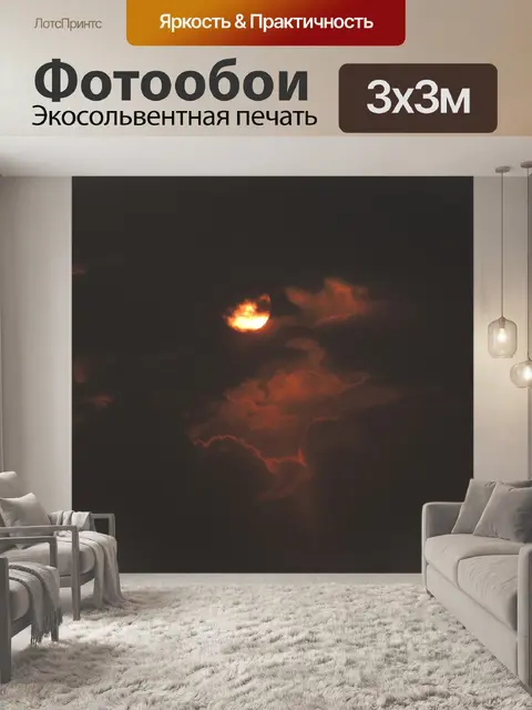 Фотообои Солнце