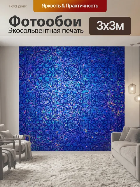 Фотообои Синие восточные цветочные медальоны