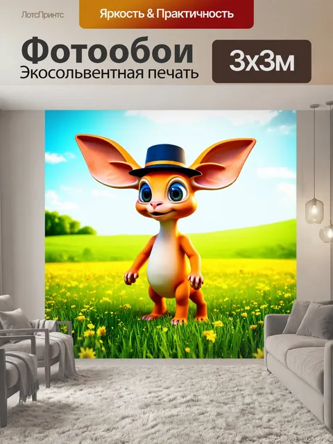 Фотообои странное существо с большими ушами, стоящее на поляне с шляпой, выполненное в ярком и абстрактном стиле