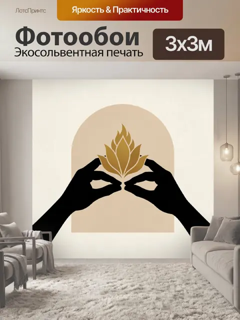 Фотообои Руки и золотой цветок
