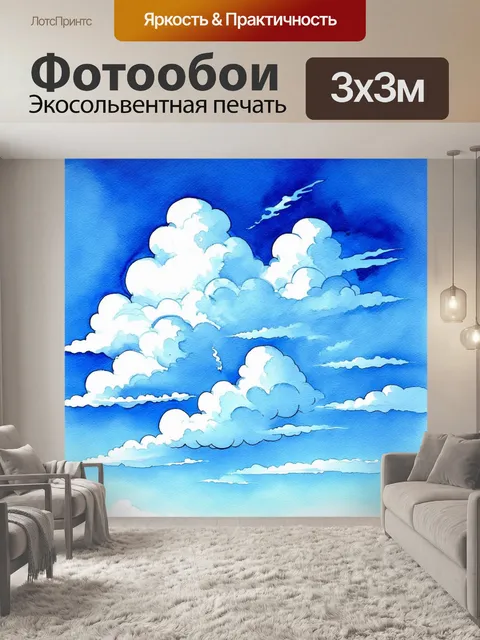 Фотообои облака, накрывающие синие небеса, плавно переходят в яркие горизонты
