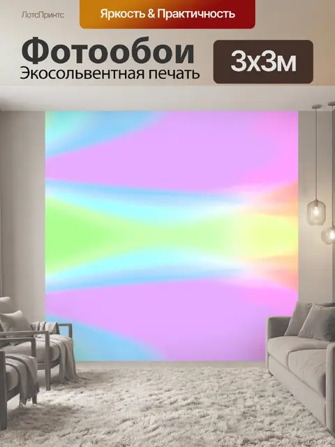Фотообои Абстрактный фон Красочный