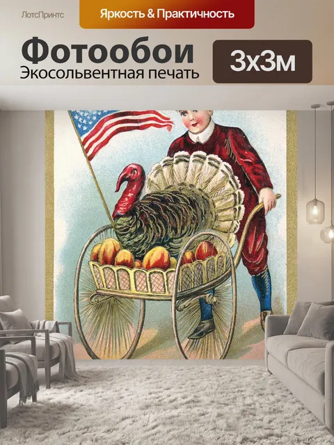 Фотообои Открытка на день благодарения винтаж ста