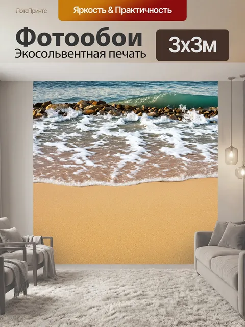 Фотообои бежево-золотистый песок на берегу моря и резкие волны, разбивающиеся о камни