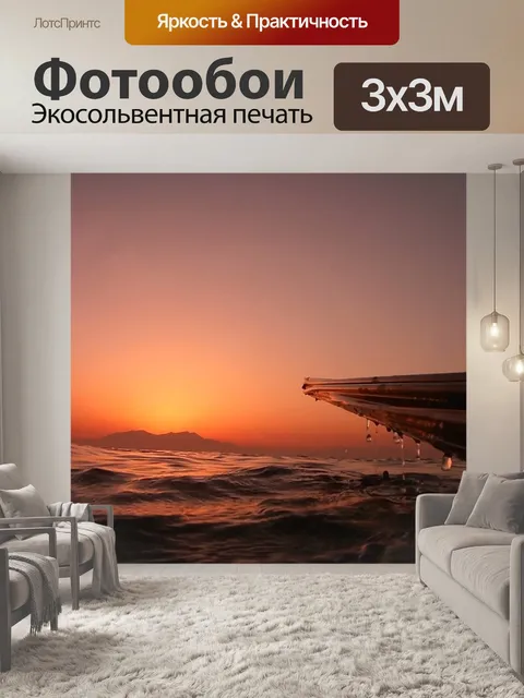 Фотообои Горизонт