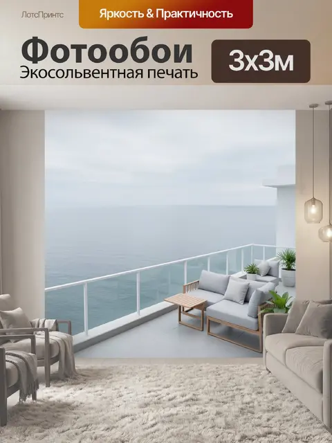Фотообои Терраса у моря в тумане