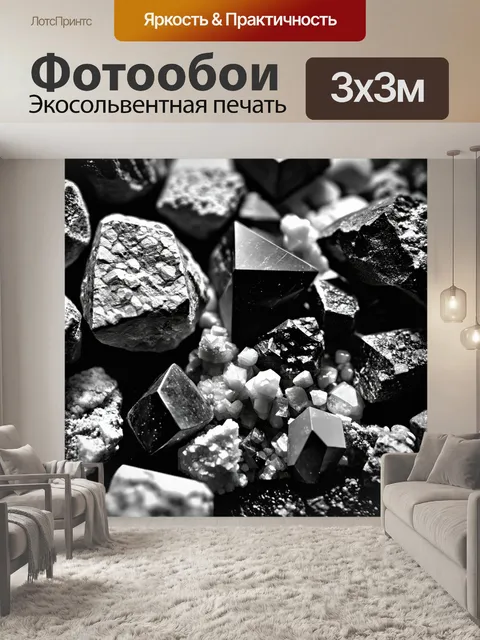 Фотообои черно-белый, где изображены крупные планами различные минералы и камни, создающие ощущение органичности и…