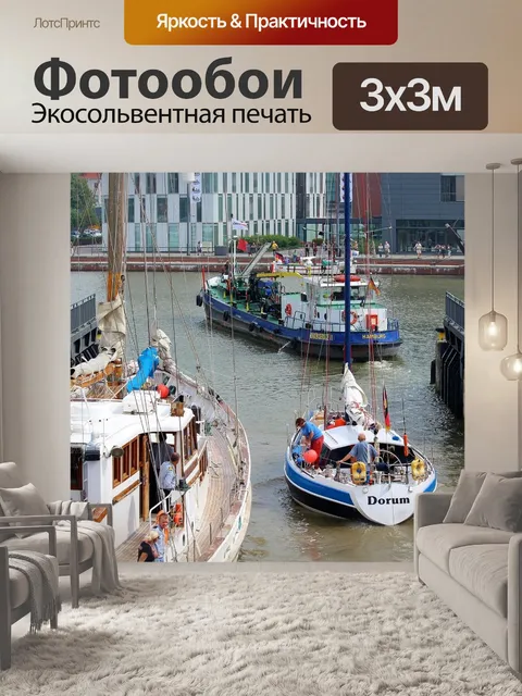 Фотообои Корабли