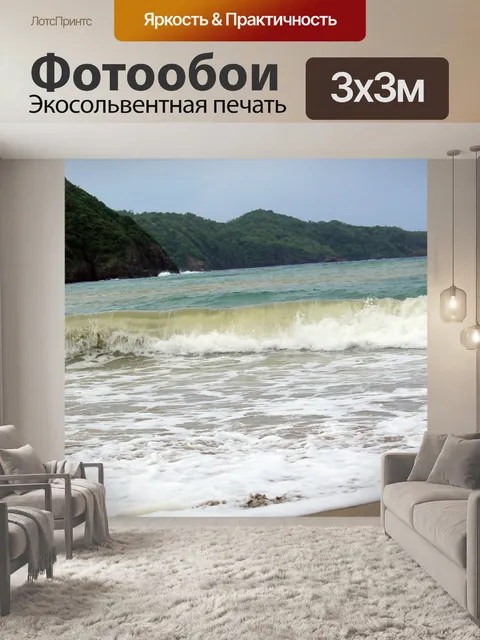 Фотообои Волны 7