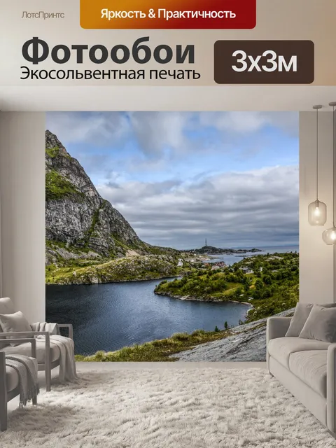 Фотообои горный пейзаж