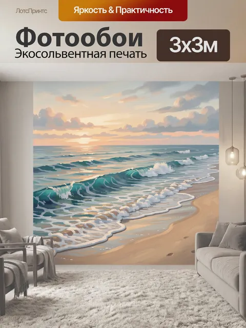 Фотообои Морской берег на закате