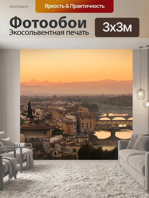 Фотообои Линия горизонта