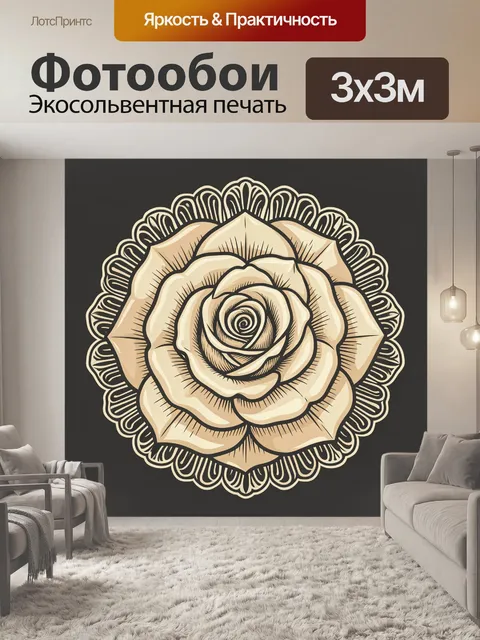 Фотообои Бежевая роза с орнаментальным контуром