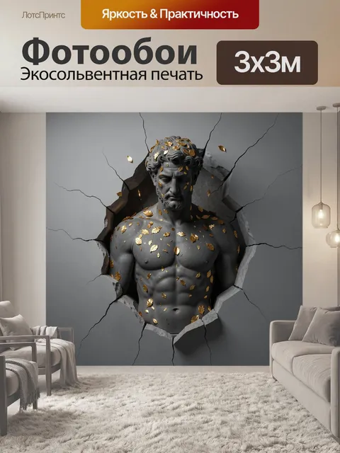 Фотообои Античная статуя в трещинах