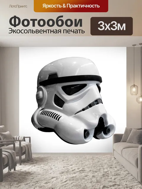 Фотообои Звездные войны