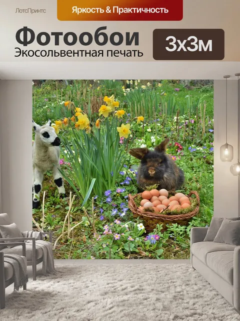 Фотообои Кролики
