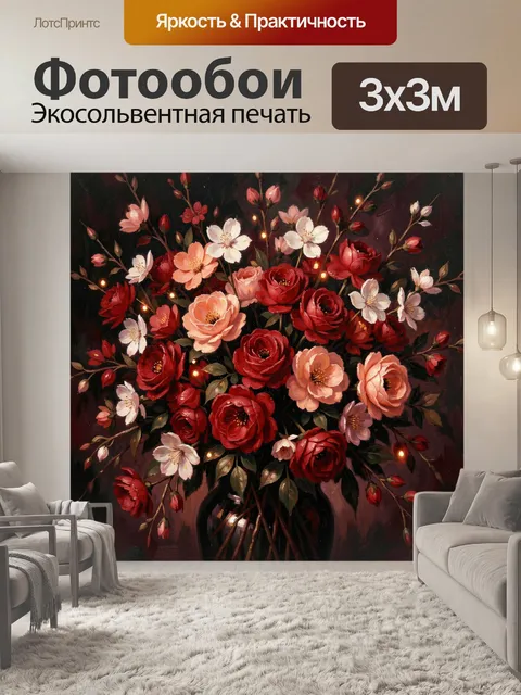 Фотообои Красные и нежные цветы в вазе