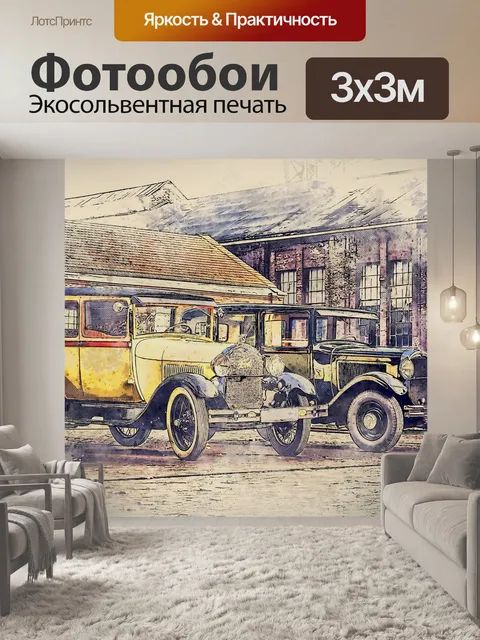 Фотообои Старожил