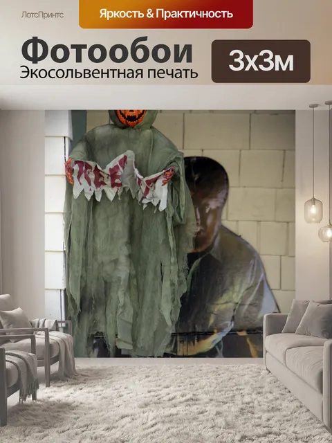 Фотообои Смерть Хэллоуин украшения