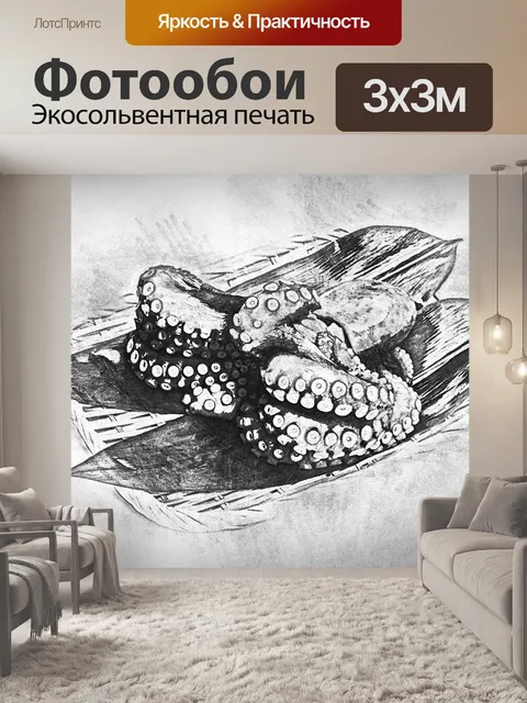 Фотообои Осьминог