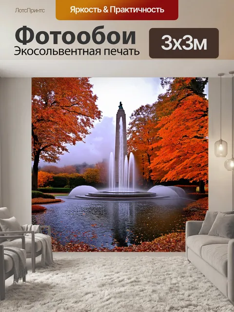Фотообои памятник, окруженный оранжевыми осенними деревьями, излучает атмосферу покоя и величия