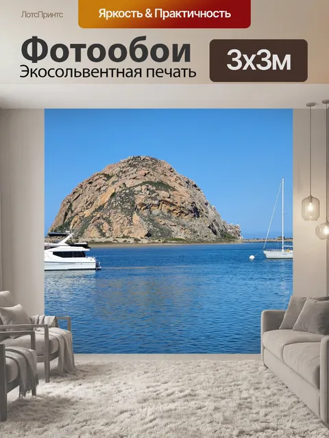 Фотообои Морро Рок