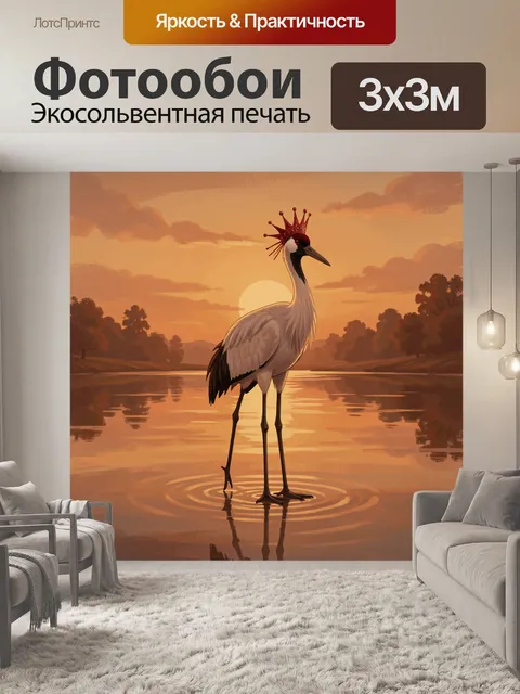 Фотообои Птица-царь на закатном озере