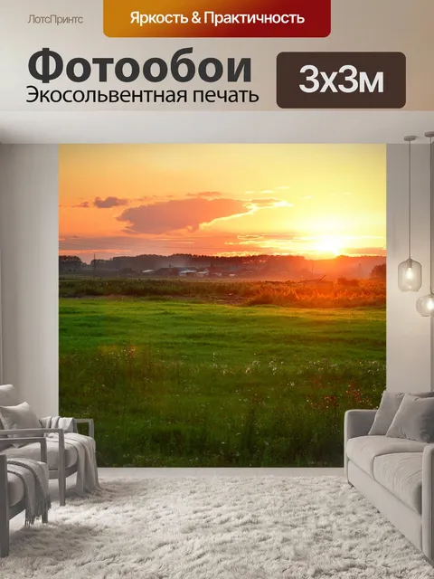 Фотообои Закат