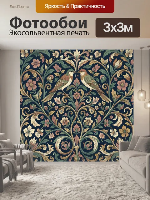Фотообои Пара птиц среди цветочного орнамента