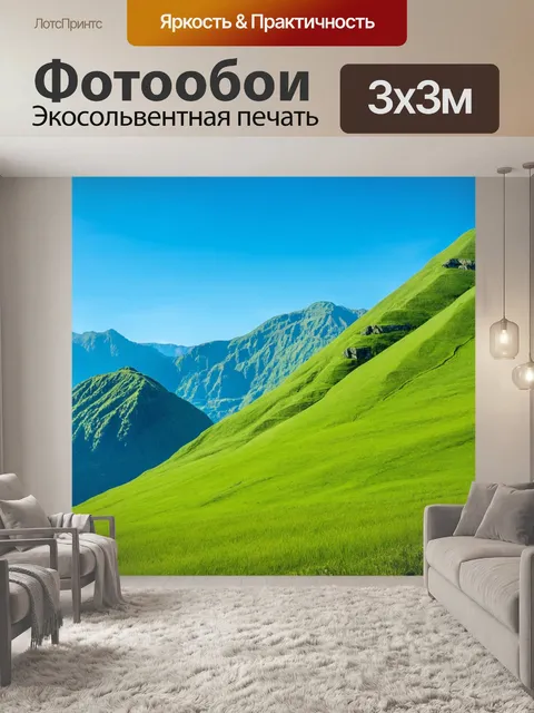Фотообои зеленые в стиле фотореализм, величественные горные пейзажи с зелеными склонами и чистым голубым небом