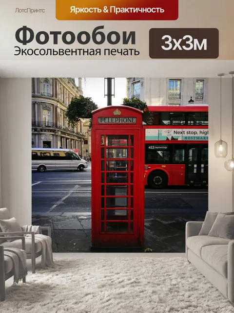 Фотообои Лондон