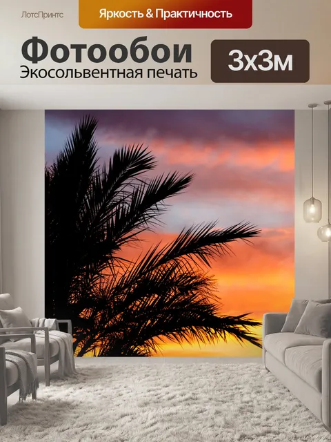 Фотообои Пальмы на закате