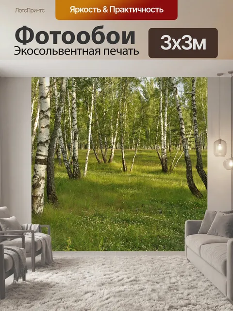 Фотообои солнечный луг