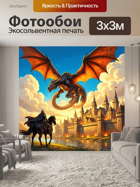 Фотообои Дракон над средневековым замком