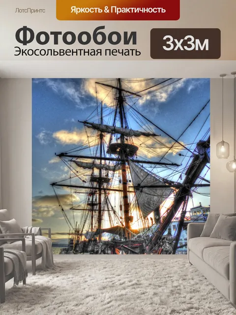 Фотообои Старый рыболовный корабль