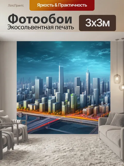 Фотообои городской пейзаж с перспективой легкий