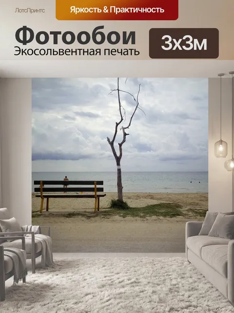 Фотообои Море