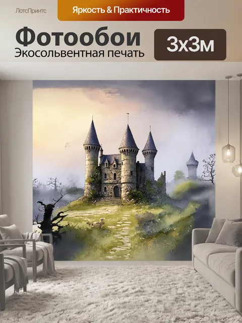 Фотообои крепость из средневековых камней