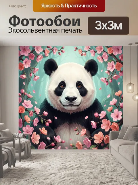 Фотообои Панда среди цветущей сакуры