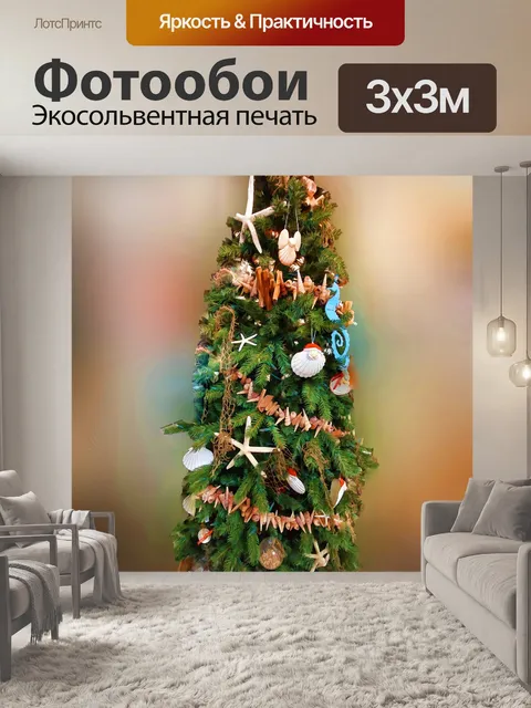 Фотообои Рождественская елка в морском стиле