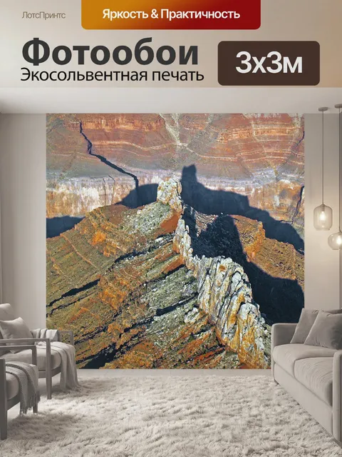 Фотообои Большой каньон