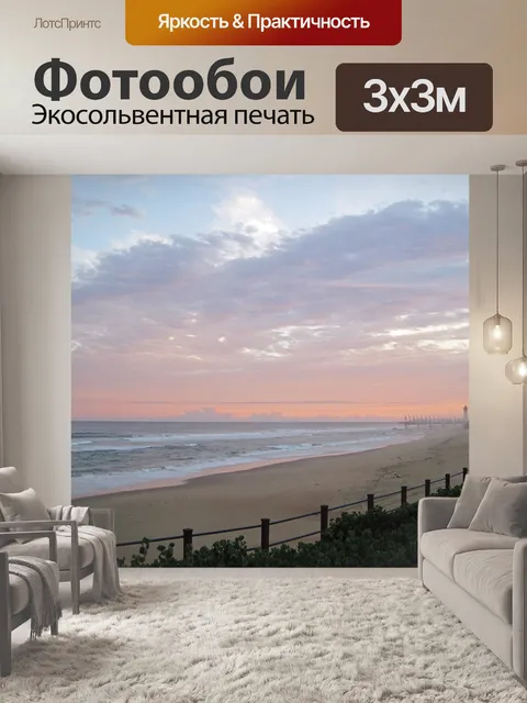 Фотообои светящийся закат над Индийским океаном