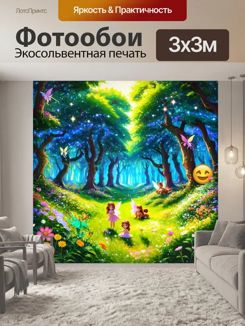 фотообои лес в стиле эмодзи