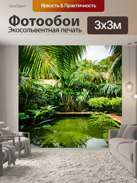 Фотообои интимный сад с водоемом и пальмовыми листьями