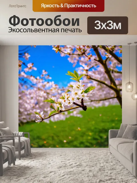 Фотообои весна снова зажигает надеждами каждый уголок души, настраивая на позитивный лад и новые достижения